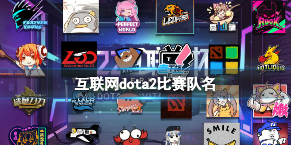 dota2 怎么打團(tuán)